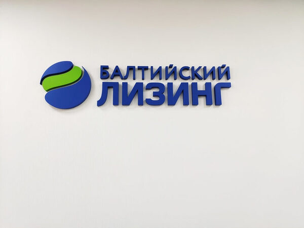 Филиал компании «Балтийский лизинг» в Кирове переехал в новый офис