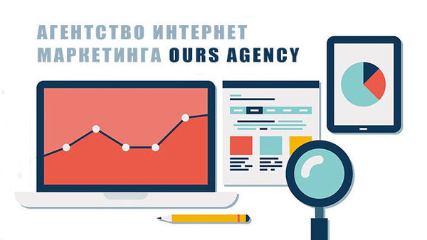 ����������� ��������-��������� �� �������� Ours Agensy