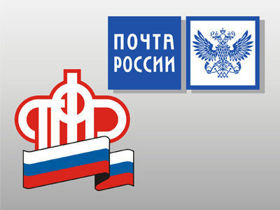 В Пенсионном фонде обсудили вопросы доставки пенсии