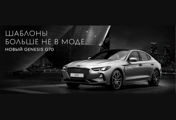 ���������� ������� �����: Genesis G70 � G80 � ��������� ������ ������� ������