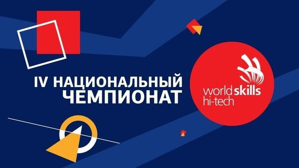  VI   WorldSkills Hi-Tech-2019   -    