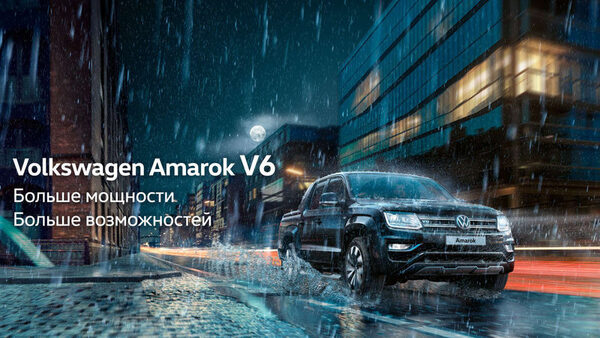 Volkswagen Amarok: ����� ������� ������ ��� ����������� � �������������