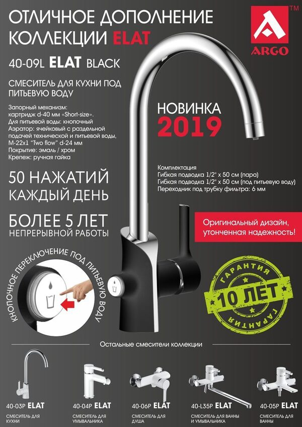   Elat black      ARGO