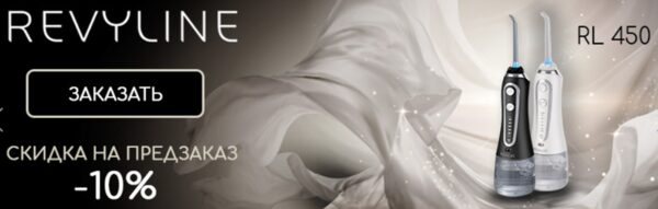   Revyline RL450  .     10%