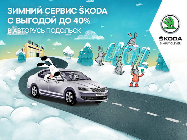 ������ ����� � ������� � ŠKODA �������� ��������