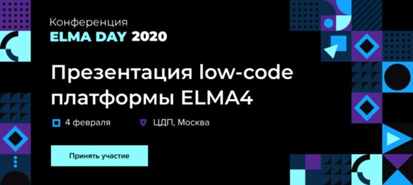  ELMA DAY 2020    low-code  ELMA4     