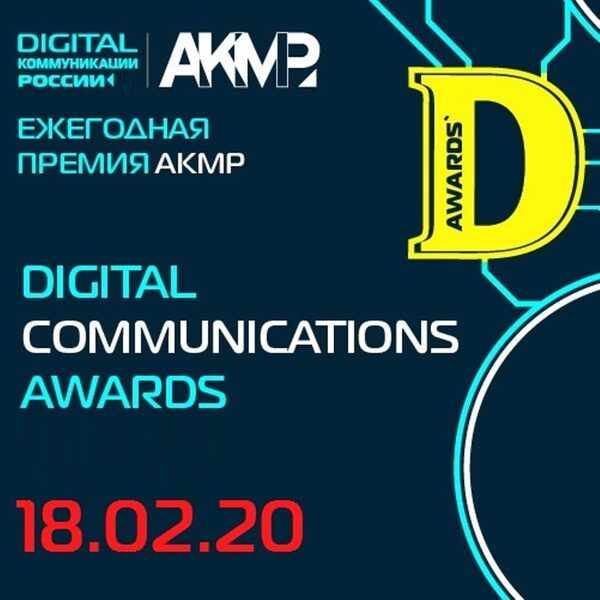        Digital Communications AWARDS