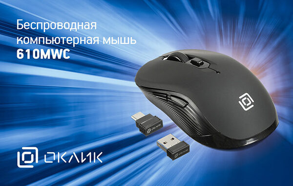   OKLICK 610MWC:  