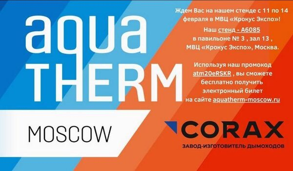 �����-������������ ��������� ������� �� �������� Aquatherm Moscow 2020