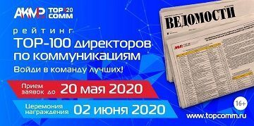 � 10 ������� ������� ����������� �� ������� � �������� ���������� TOP-COMM-2020