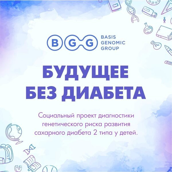 Basis Genomic Group         II   