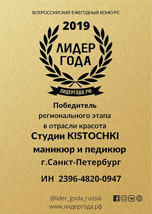  KISTOCHKI    -2019