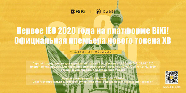 BiKi  IEO  XB Token