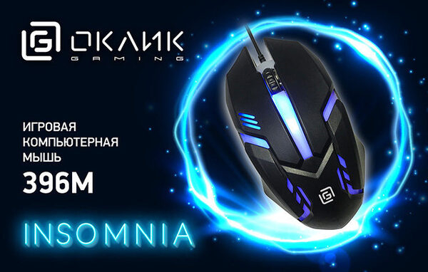      OKLICK 396M INSOMNIA