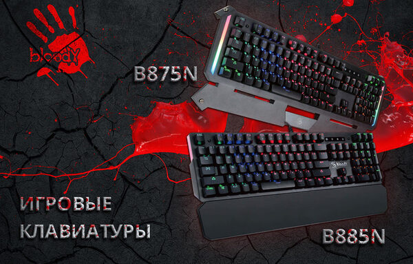    - : B875N  B885N  Bloody