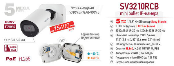 BEWARD . 5  mini bullet SV3210RCB   