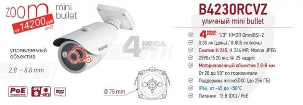 BEWARD : 4  mini-bullet IP‑ B4230RCVZ  