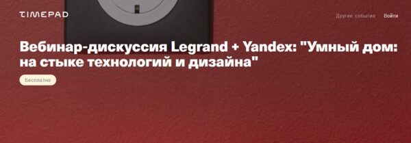 Legrand          