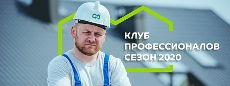 Клуб профессионалов. Металл профиль клуб профессионалов 2021.