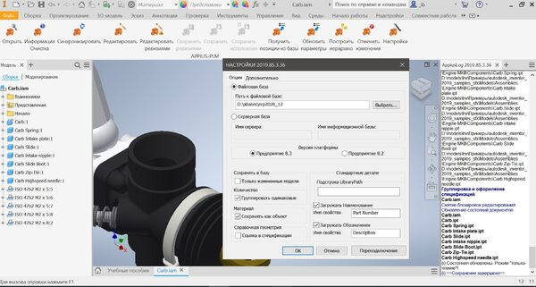 Appius-PLM  Autodesk Inventor 2021:    