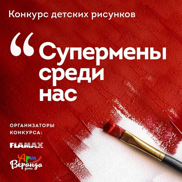   ! - FLAMAX    