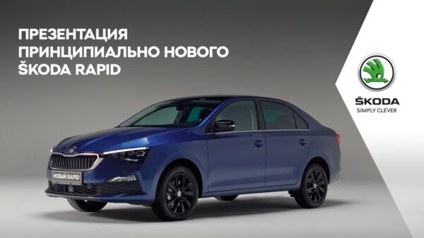 ������ ����������� ������������� ������ SKODA RAPID � ��������-��������.