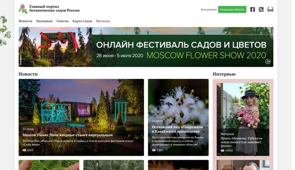 BOTSADY.ru    Moscow Flower Show-2020