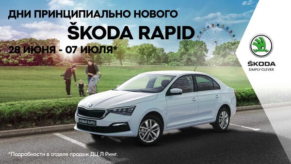     ŠKODA RAPID   !
