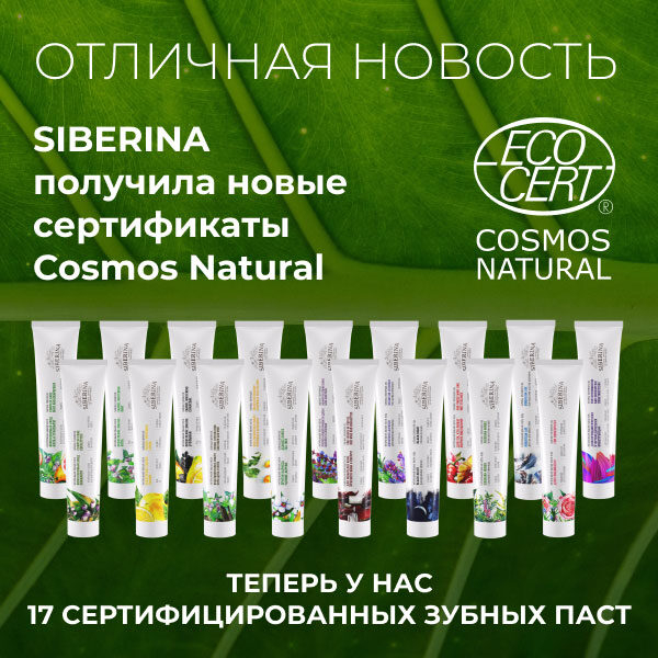   Siberina    COSMOS NATURAL