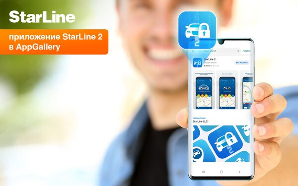      StarLine 2    AppGallery