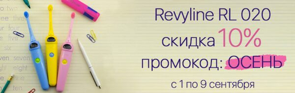 .   10%    Revyline RL 020 Kids