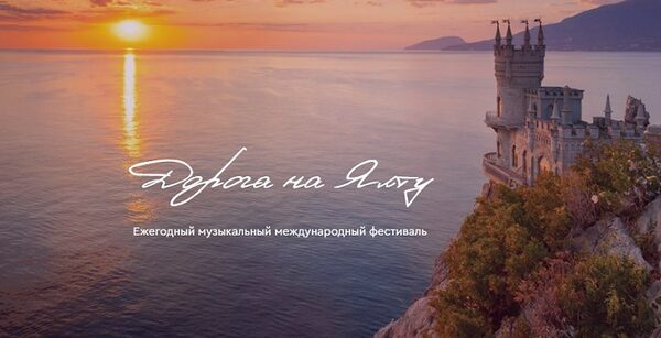  Yalta Intourist       