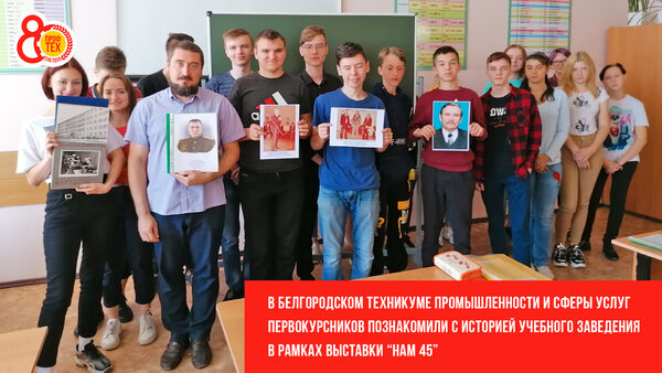 Белгородский техникум промышленности. Белгородский техникум промышленности и сферы услуг. Сайт Асиновского техникума промышленной индустрии и сервиса. История о техникуме промышленности и сферы услуг.