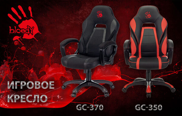  :    A4 Bloody GC-350  GC-370