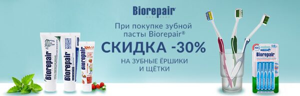 .  -   30%   ,    Biorepair