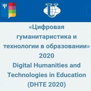         (DHTE 2020)