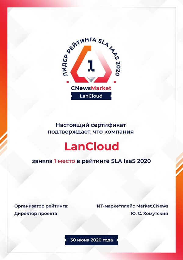 LanCloud     SLA  
