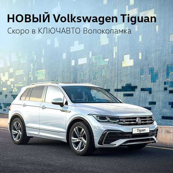  Tiguan     Volkswagen  !