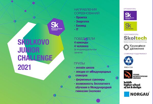   Skolkovo Junior Challenge 2021