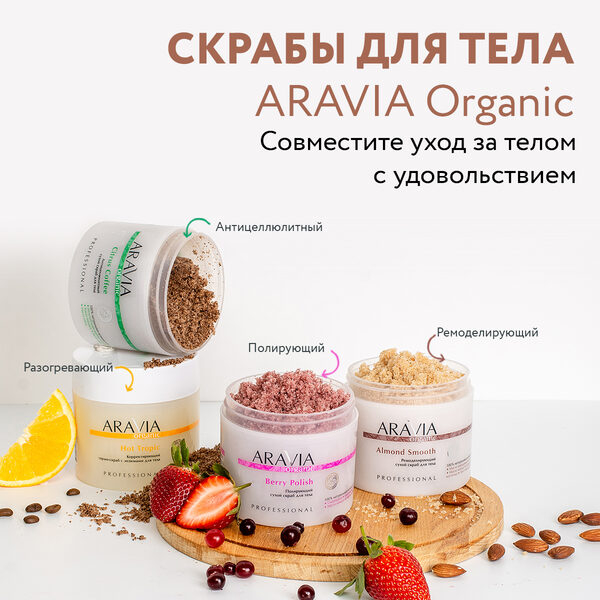    :     ARAVIA Organic