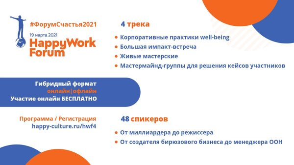 IV HappyWork Forum       