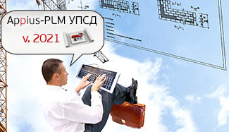  Appius-PLM  2021:    