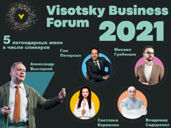 8-  Visotsky Business Forum