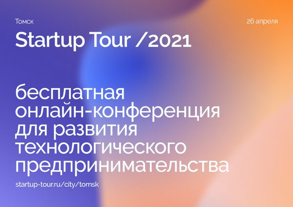 Startup Tour        