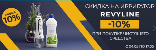  10%   Revyline  .  