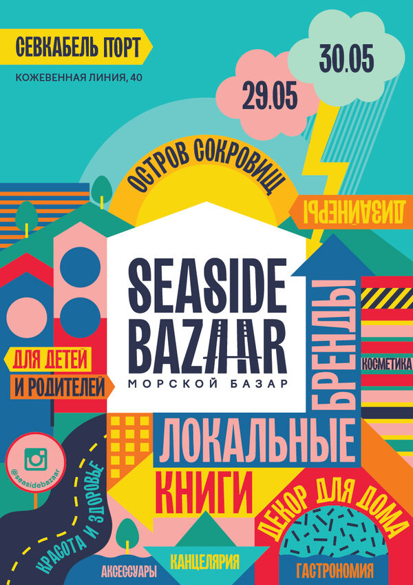 Seaside Bazaar/  