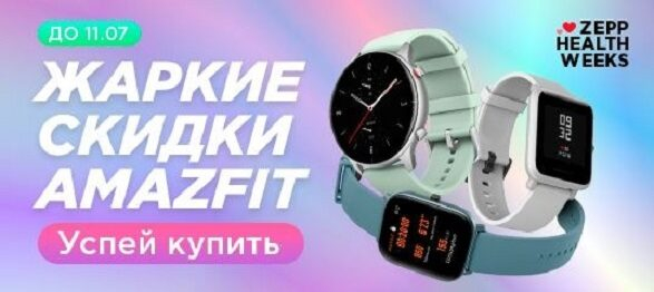 Amazfit  Zepp Health weeks!