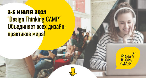  Design Thinking Camp      