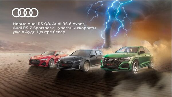  Audi RS Q8, Audi RS 6 Avant, Audi RS 7 Sportback -     