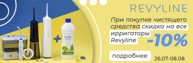    Revyline 10%      .  -